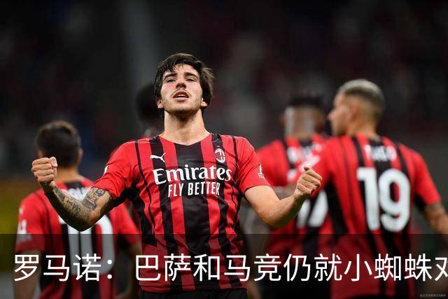 罗马诺：巴萨和马竞仍就小蜘蛛对立，球员本人也会继续向马竞试压
